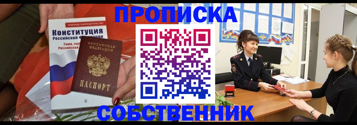 найти адрес прописки в Новосибирске