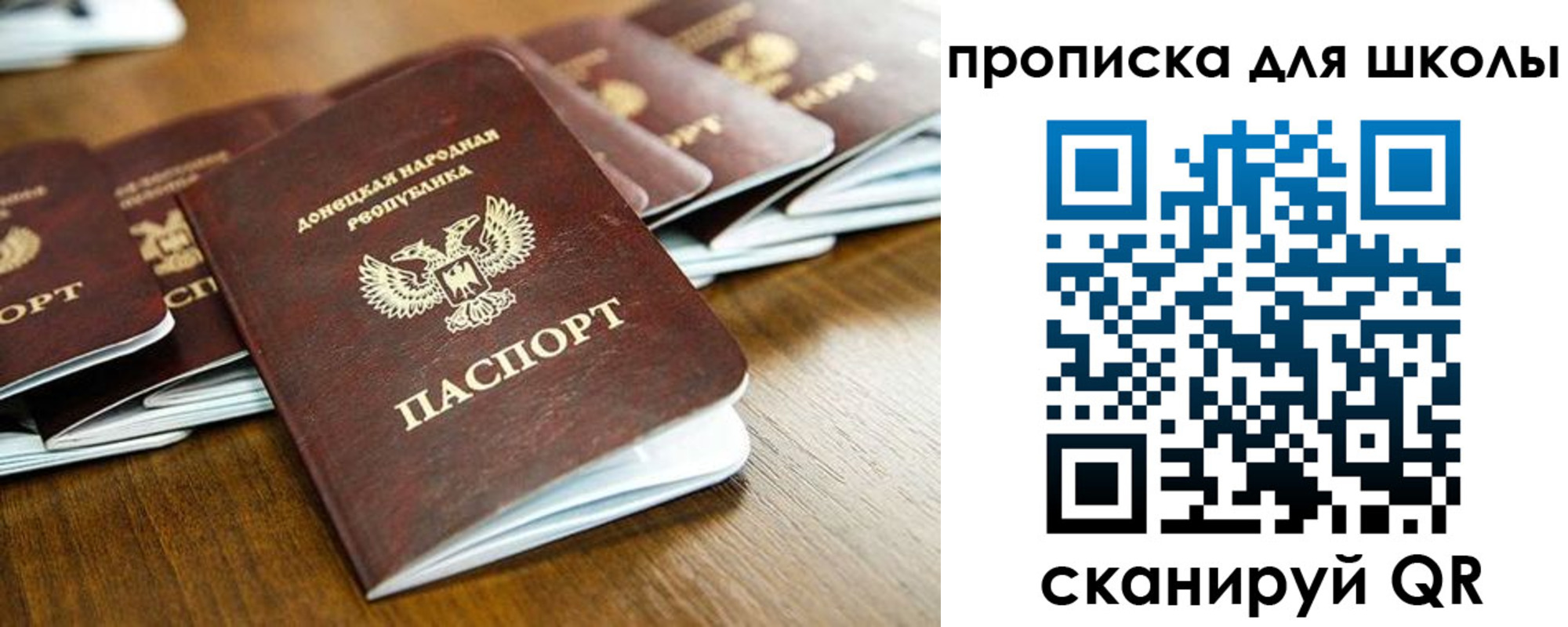 регистрация для школы в Новосибирске