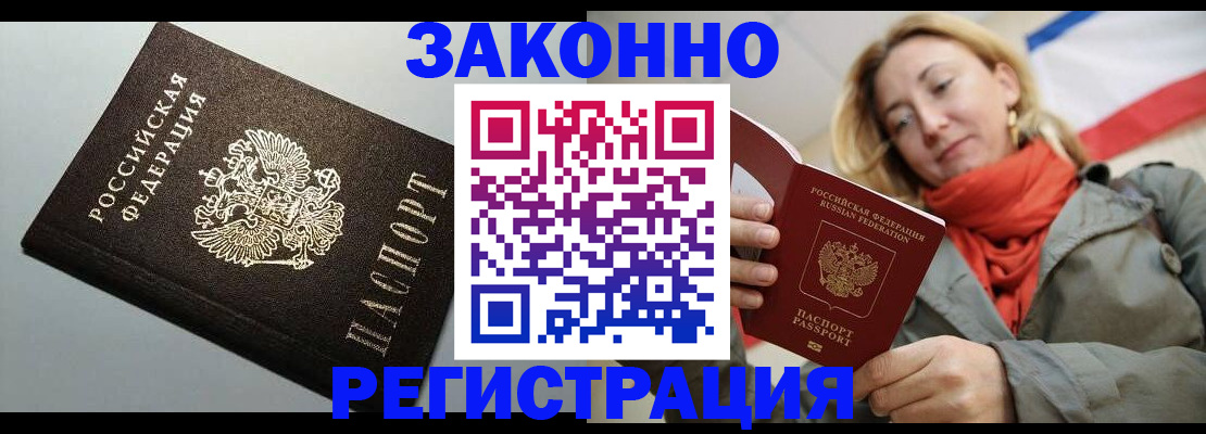 временная регистрация недорого в Новосибирске