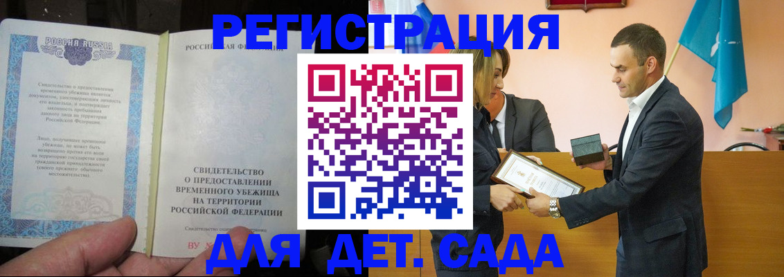 прописка в квартире в Новосибирске