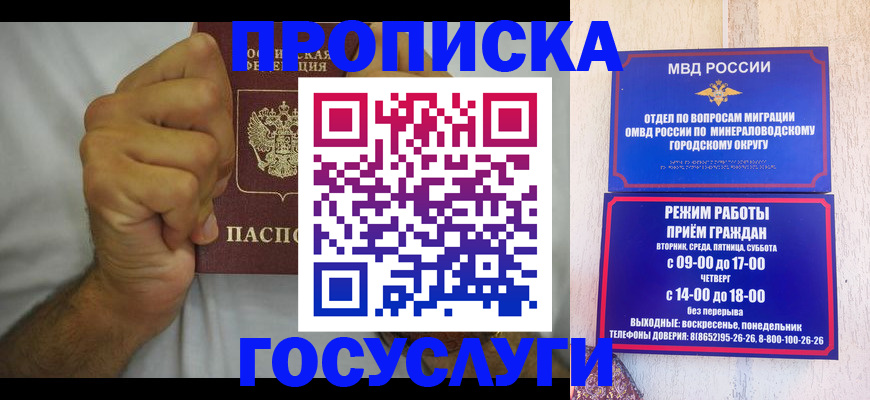 прописка от собственника в Новосибирске