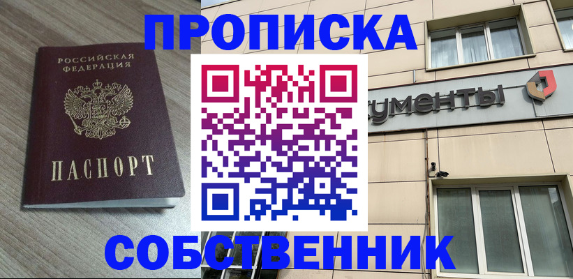 временная регистрация законно в Новосибирске