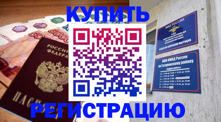 временная регистрация собственник в Новосибирске