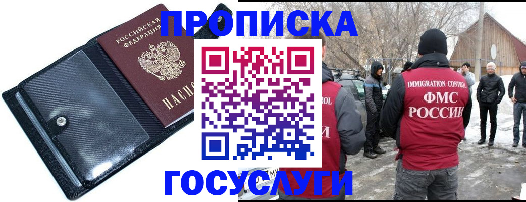 регистрация в Новосибирске