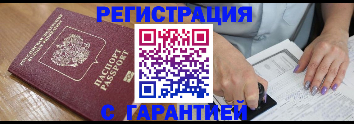 временная регистрация в Новосибирске